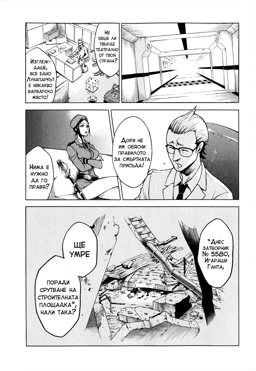 Deadman Wonderland Vol. 1 Ch. 1 第39页