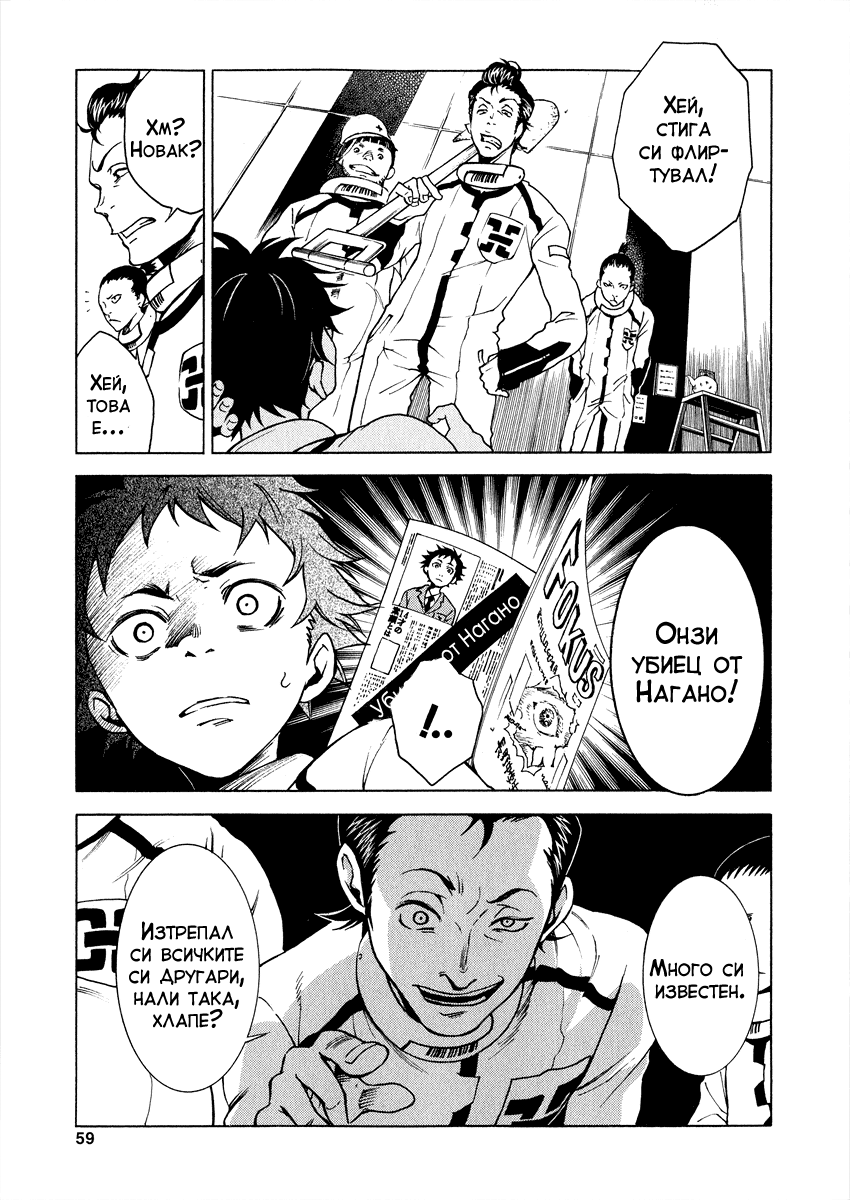 Deadman Wonderland Vol. 1 Ch. 1 第58页