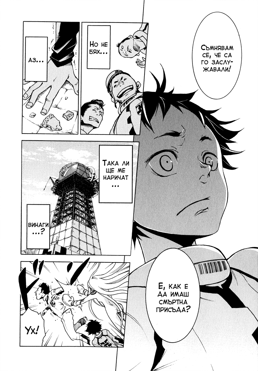 Deadman Wonderland Vol. 1 Ch. 1 第59页
