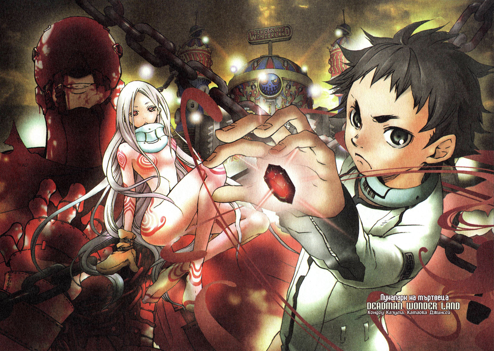 Deadman Wonderland Vol. 1 Ch. 1 第8页