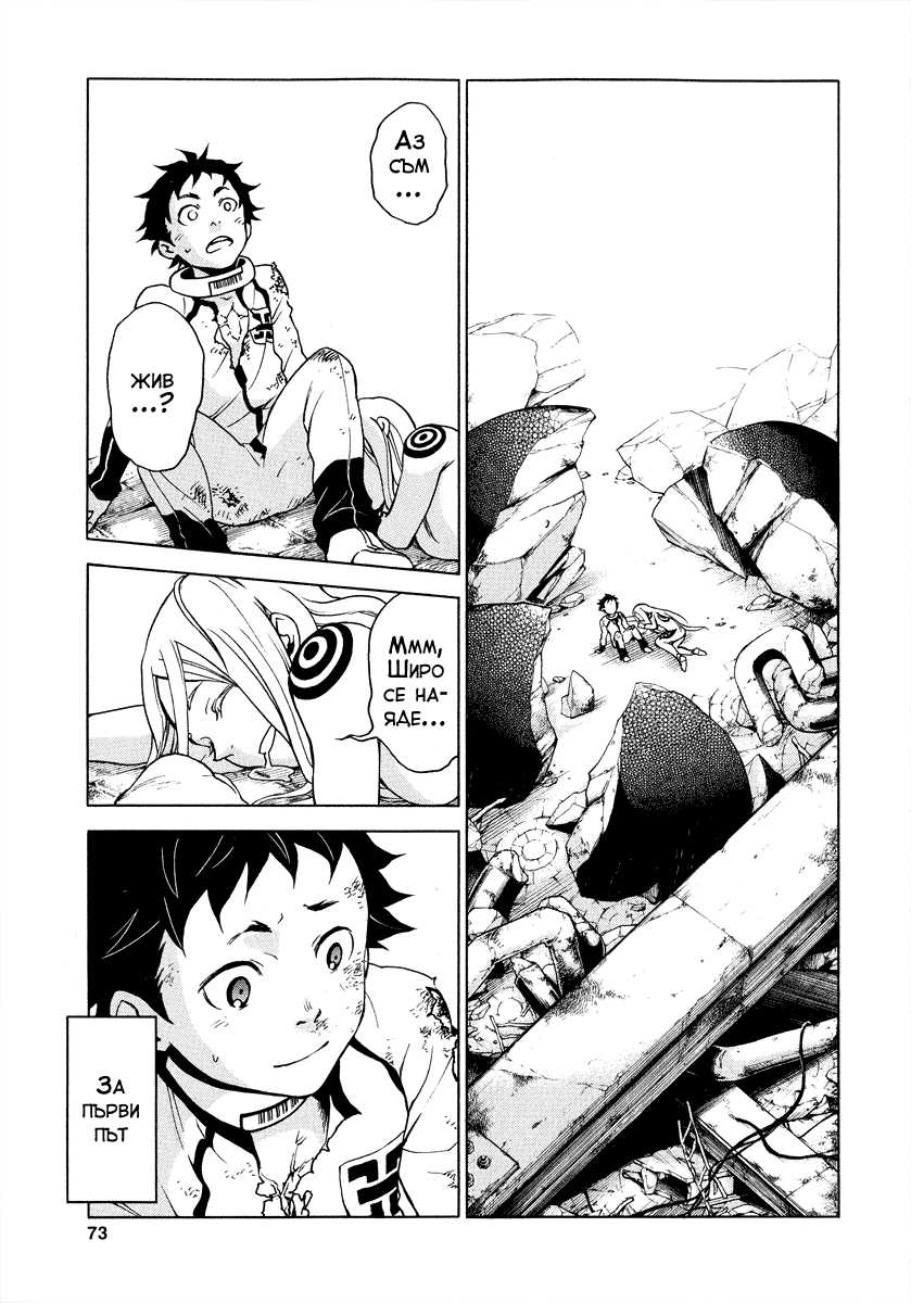 Deadman Wonderland Vol. 1 Ch. 1 第71页