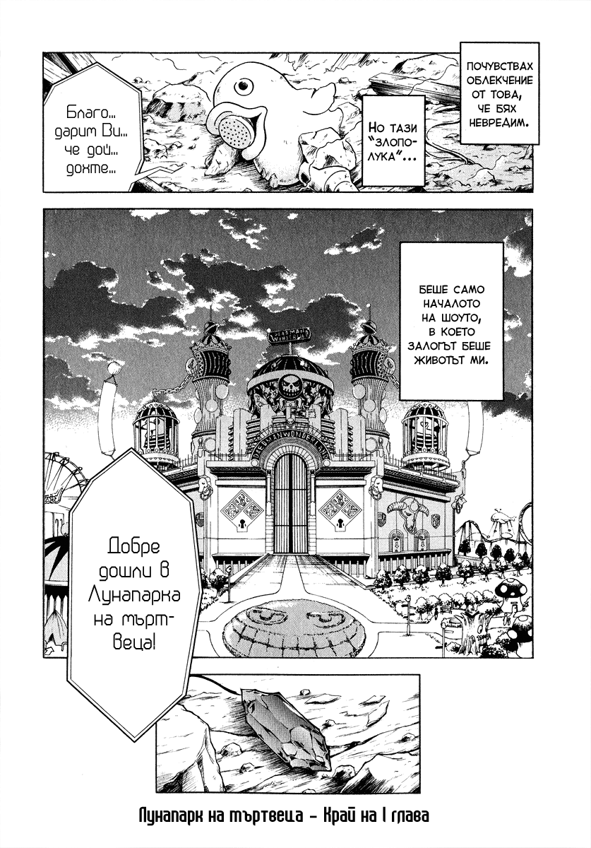 Deadman Wonderland Vol. 1 Ch. 1 第72页
