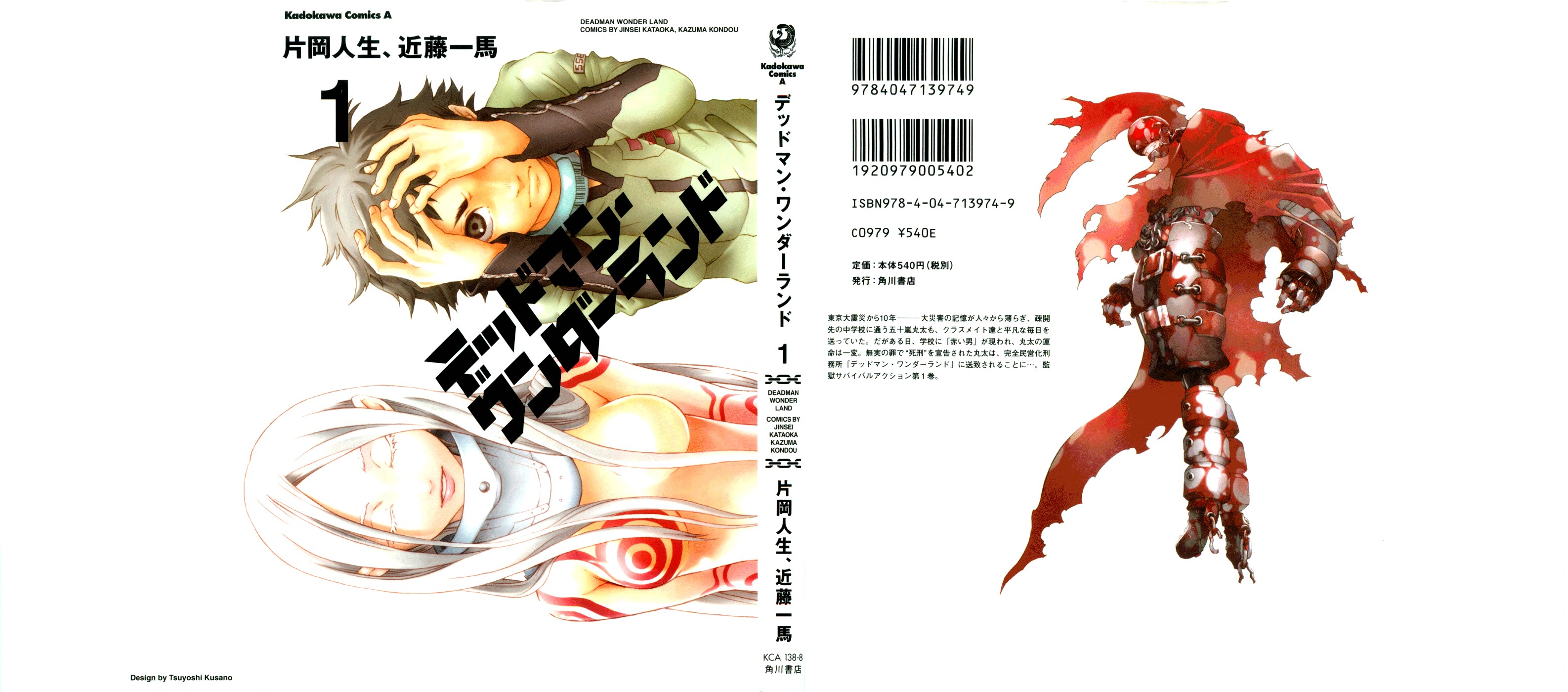 Deadman Wonderland Vol. 1 Ch. 1 第74页