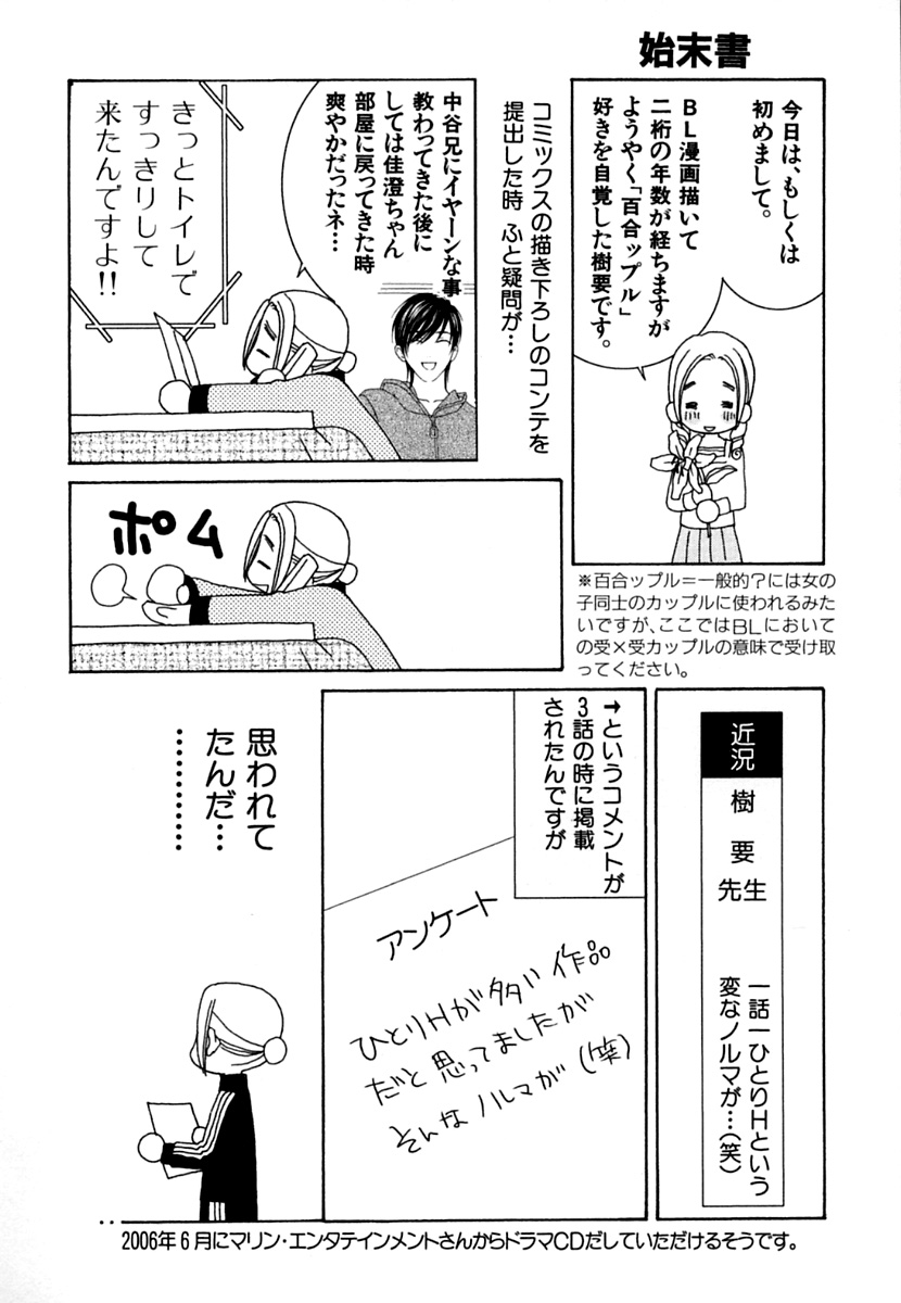 Hoshigarimasen! Katsumade wa Vol. 1 Ch. 5.5 第6页