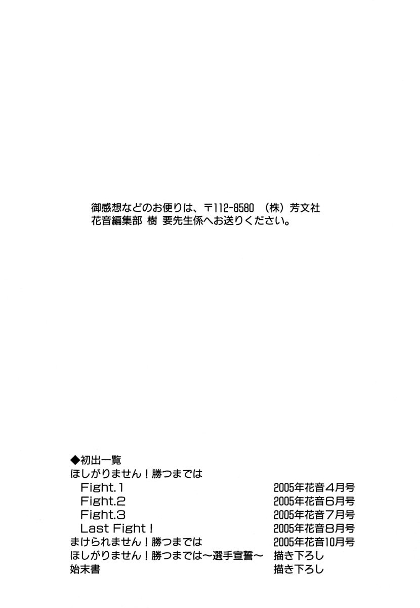 Hoshigarimasen! Katsumade wa Vol. 1 Ch. 5.5 第7页