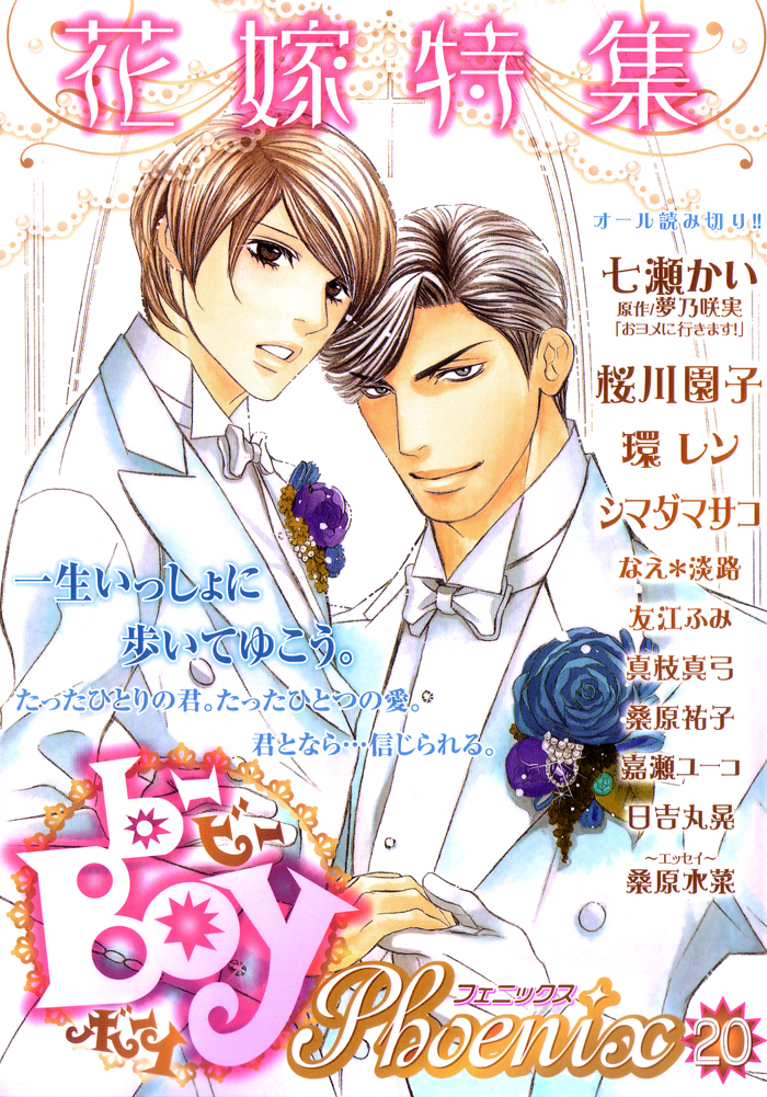 Kawaretekita Hanayome 第5页