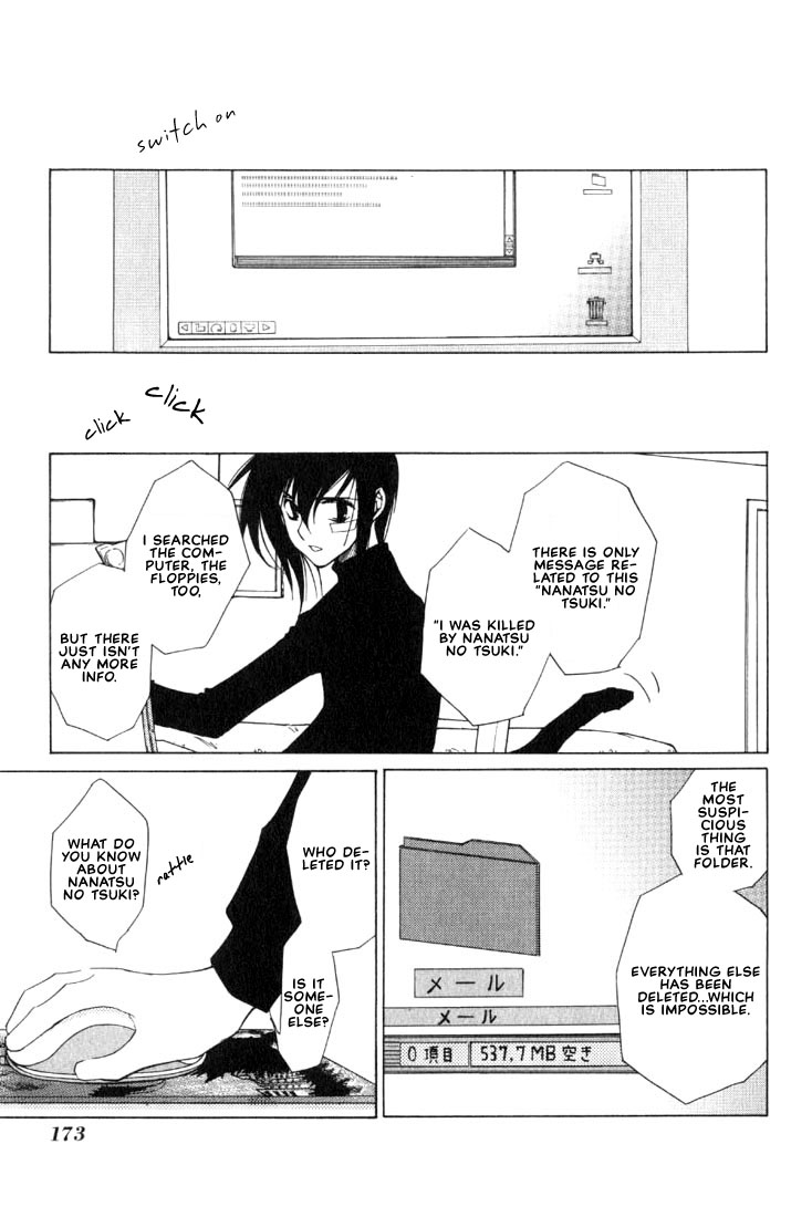 Loveless Vol. 1 Ch. 4.1 第25页