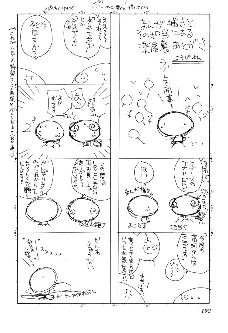 Loveless Vol. 1 Ch. 4.1 第44页