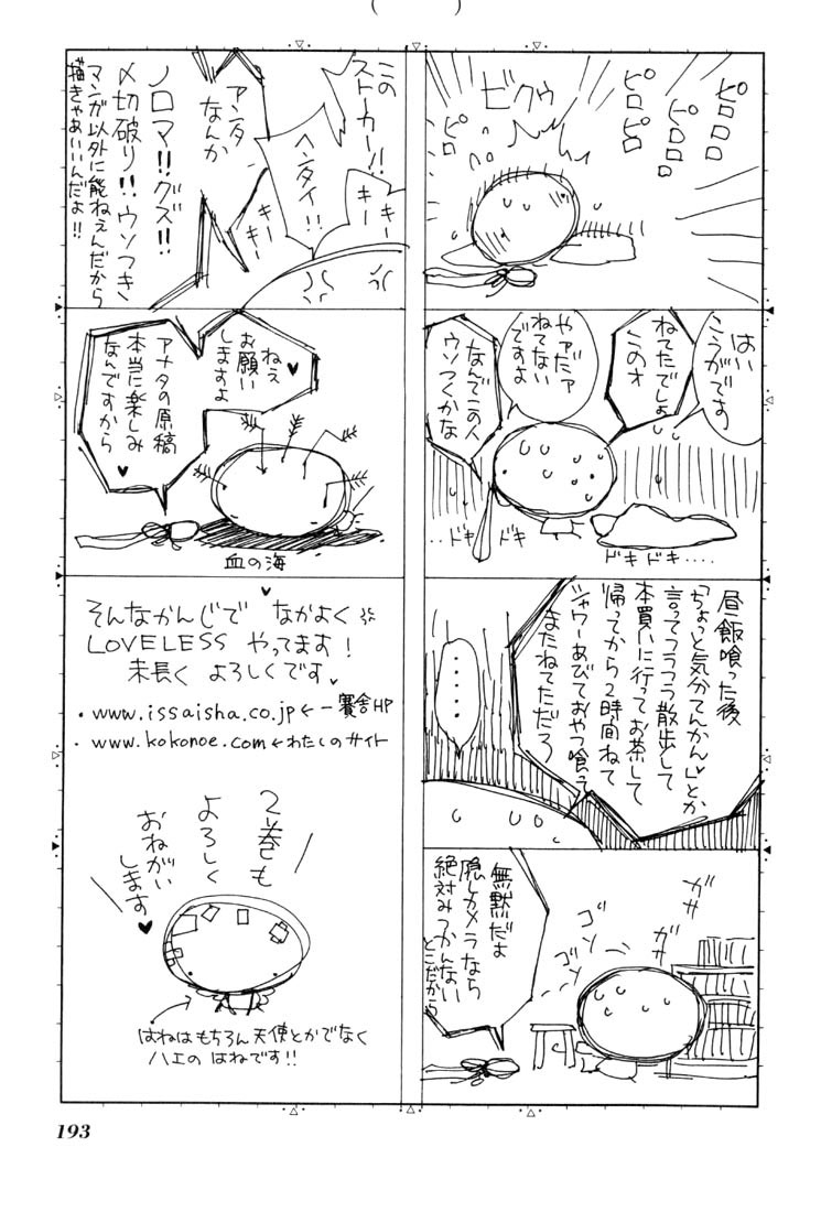 Loveless Vol. 1 Ch. 4.1 第45页
