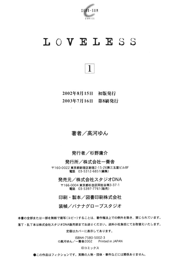 Loveless Vol. 1 Ch. 4.1 第46页