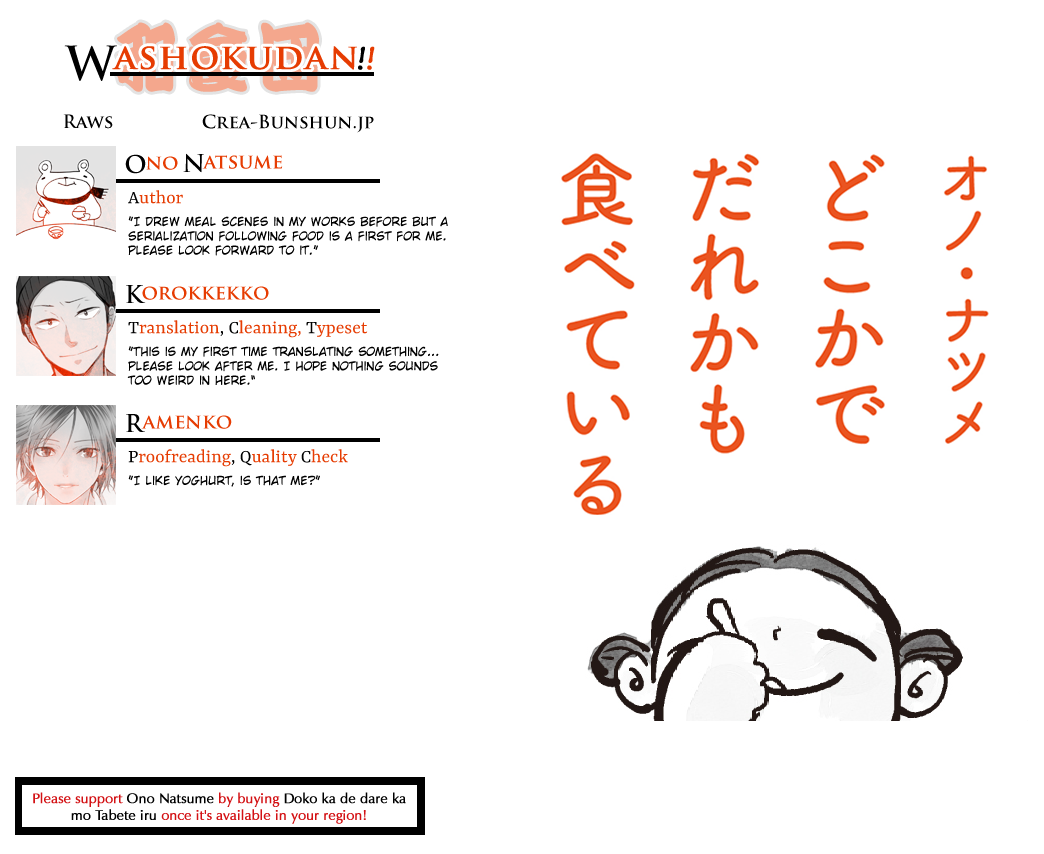Doko ka de dare ka mo Tabete iru 第1页