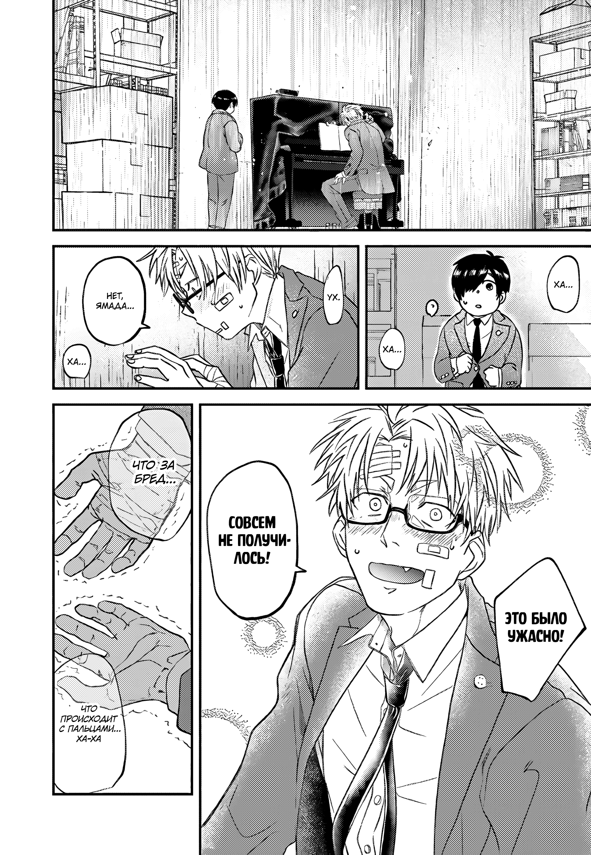 Rhapsody in Red Vol. 1 Ch. 2 第23页