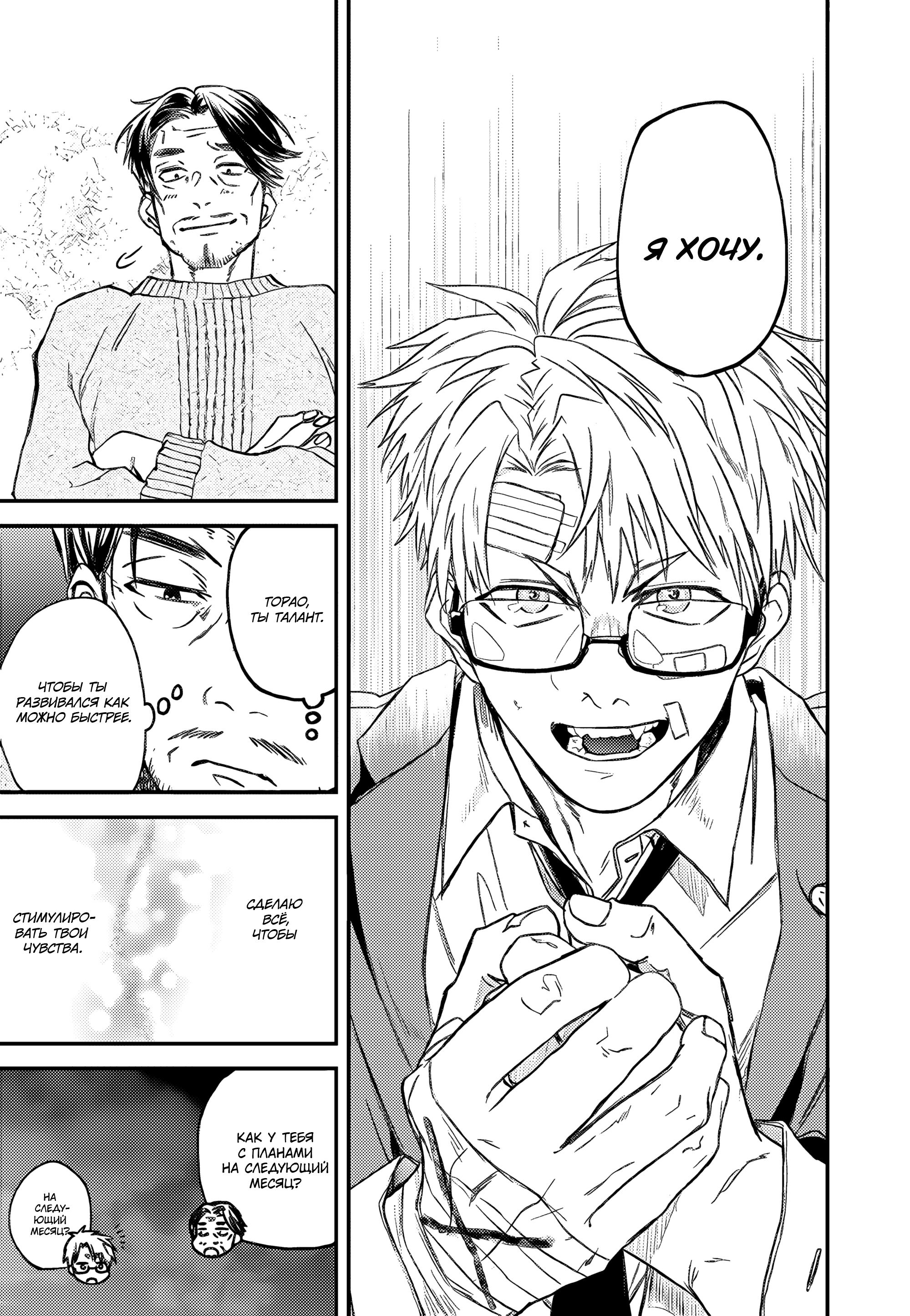 Rhapsody in Red Vol. 1 Ch. 2 第36页