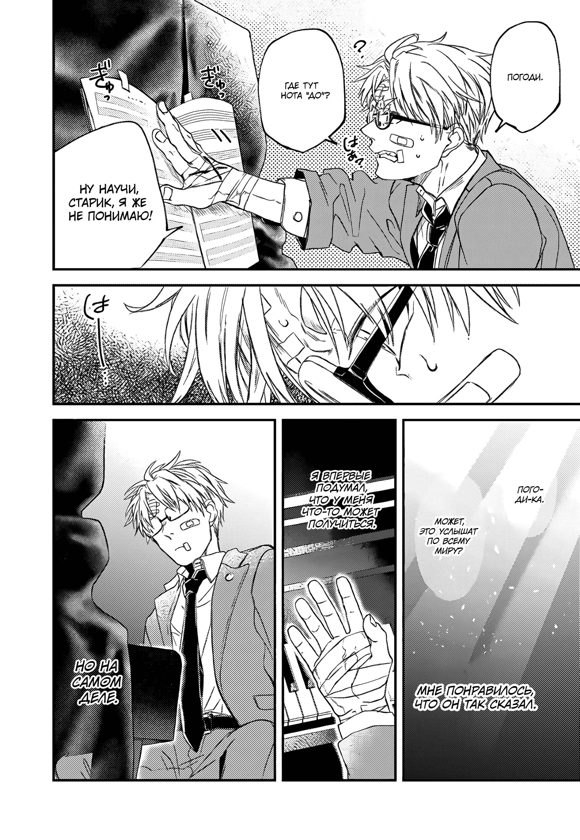 Rhapsody in Red Vol. 1 Ch. 2 第8页