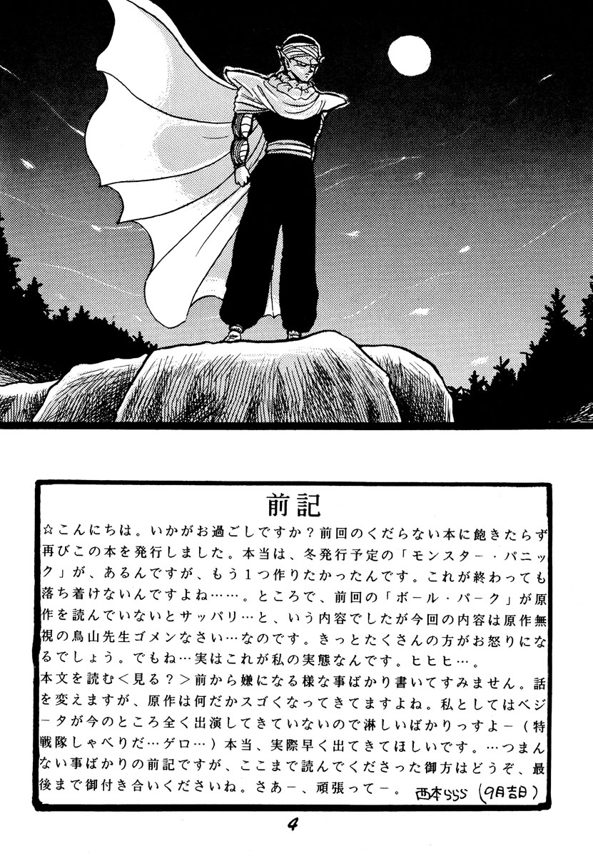 Dragon Ball - Rarara Nishimoto's Attack! (Doujinshi) 第4页
