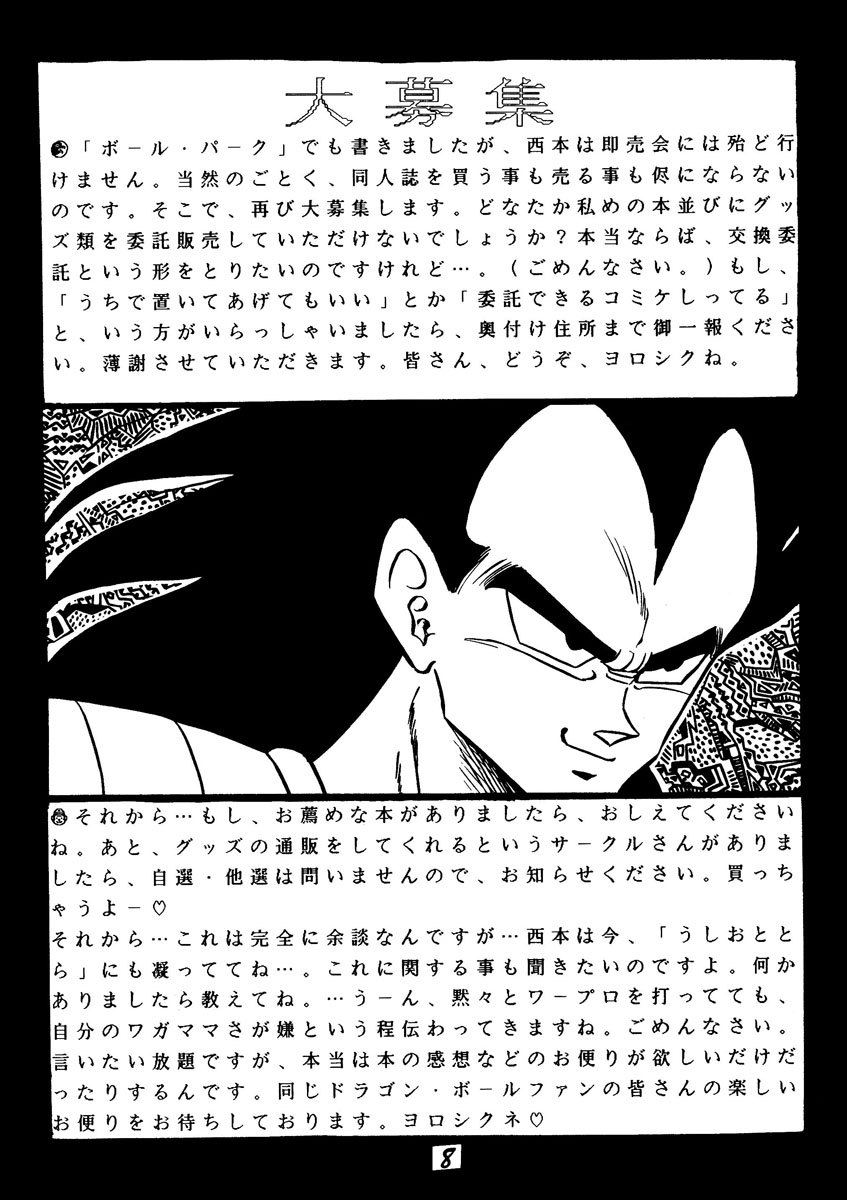 Dragon Ball - Rarara Nishimoto's Attack! (Doujinshi) 第8页
