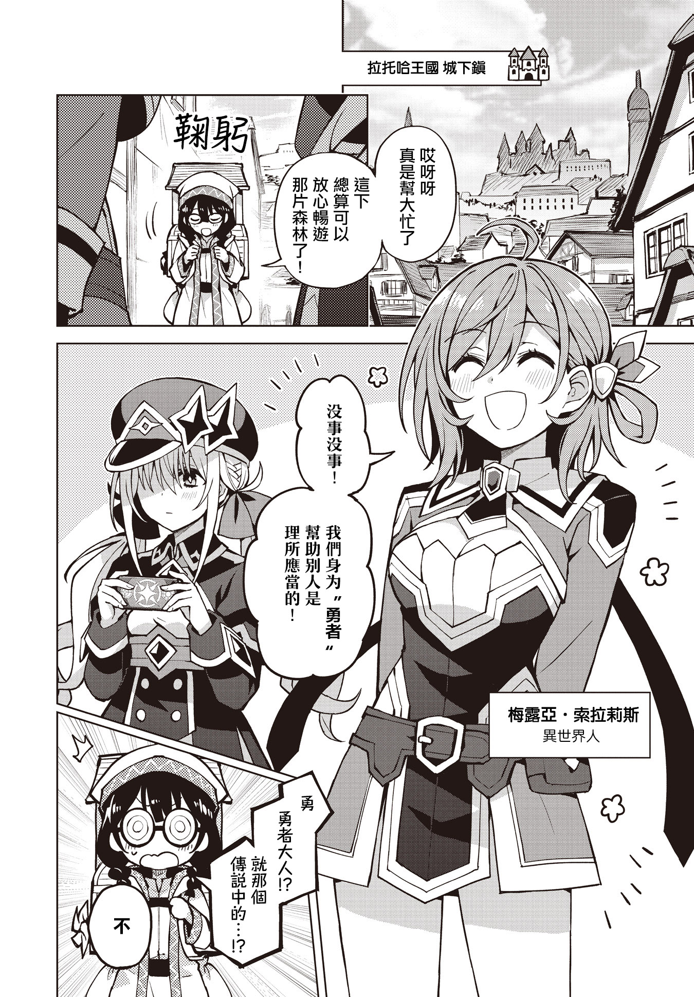 Houkago Saitensei! （非）日常的世界 第11页
