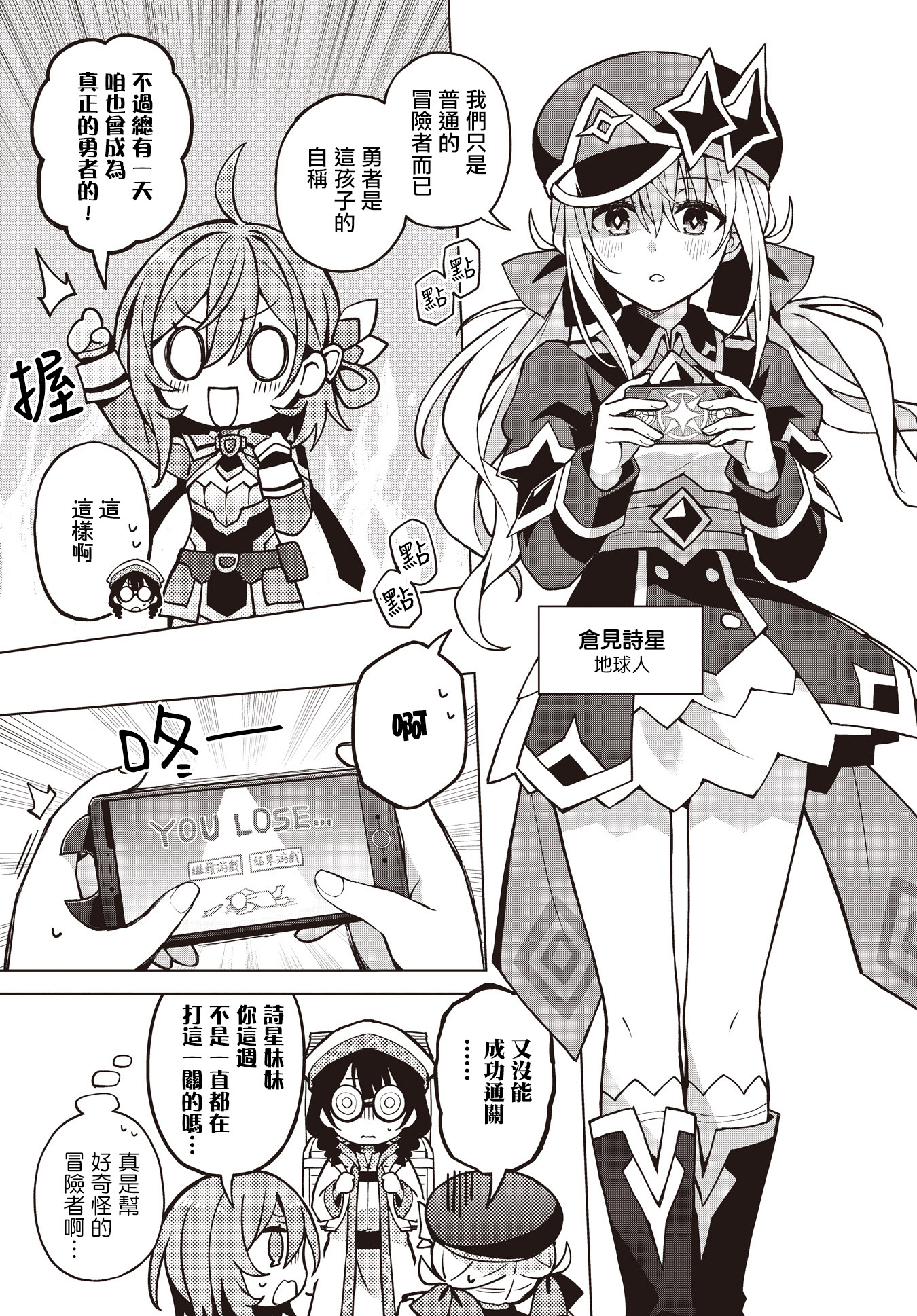 Houkago Saitensei! （非）日常的世界 第12页