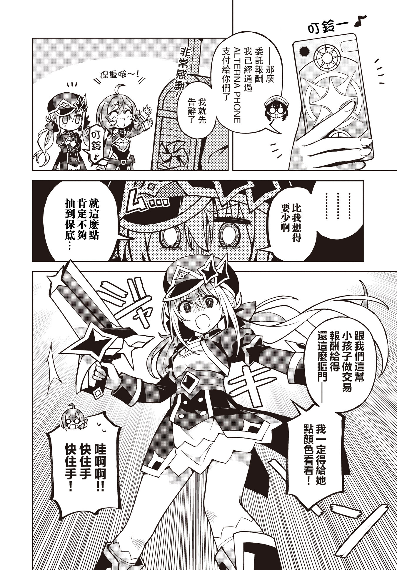 Houkago Saitensei! （非）日常的世界 第13页
