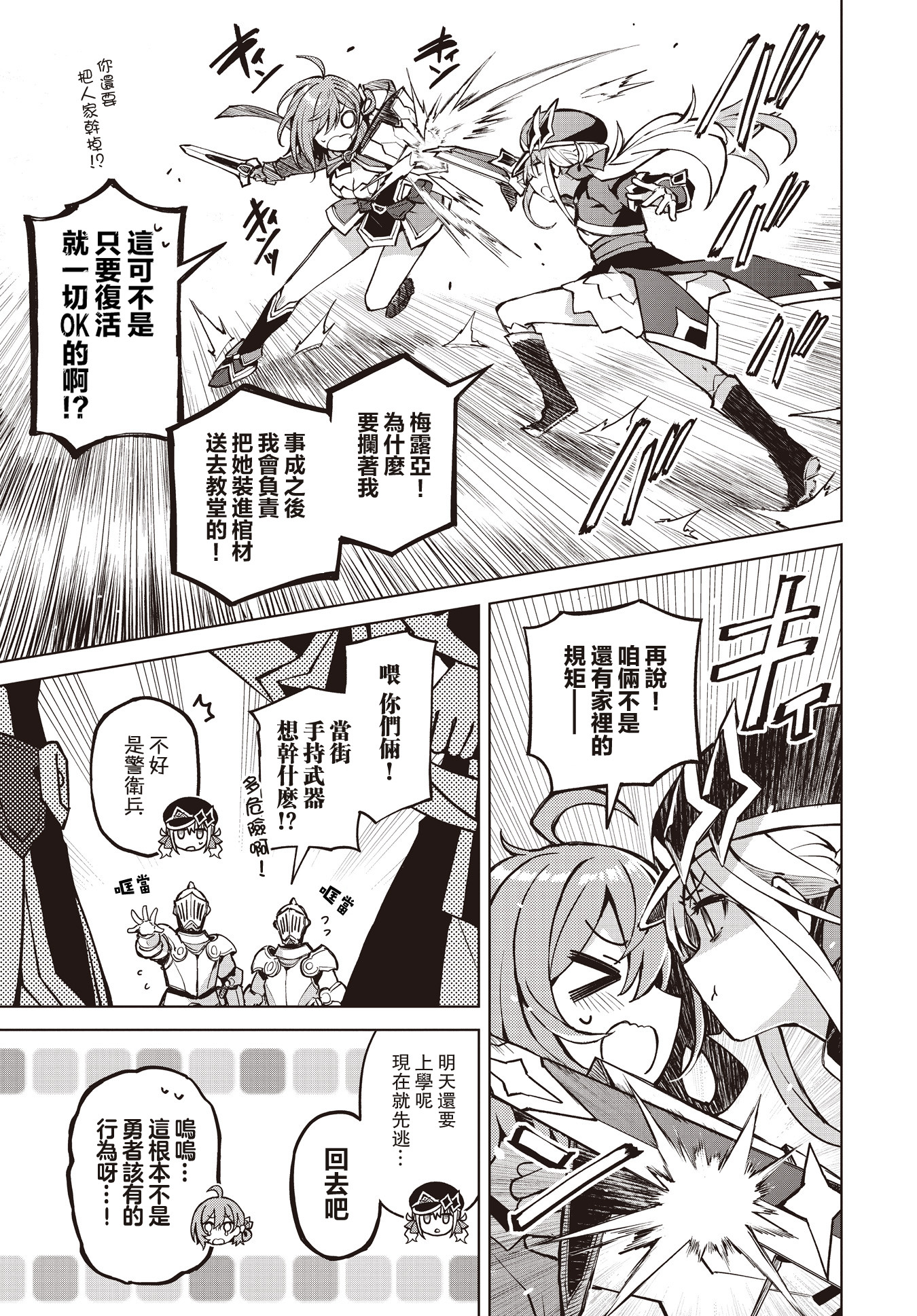 Houkago Saitensei! （非）日常的世界 第14页