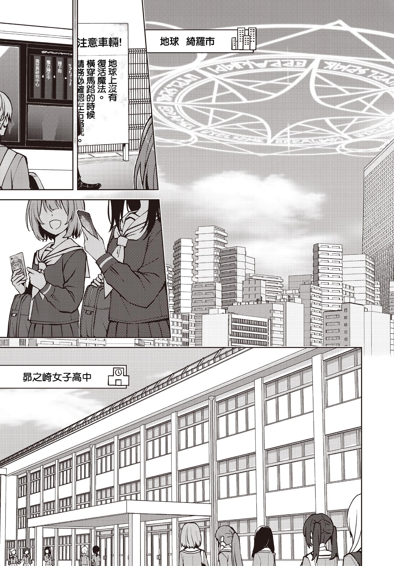 Houkago Saitensei! （非）日常的世界 第18页