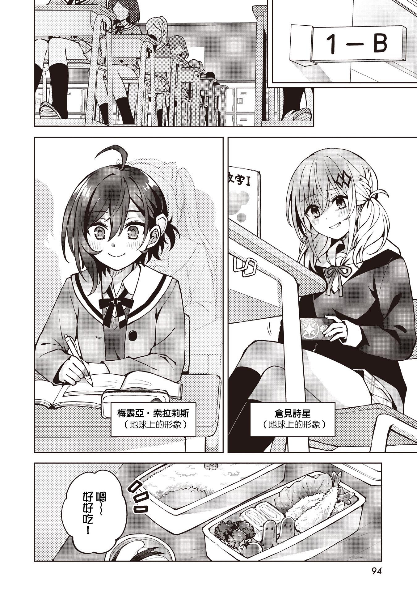 Houkago Saitensei! （非）日常的世界 第19页