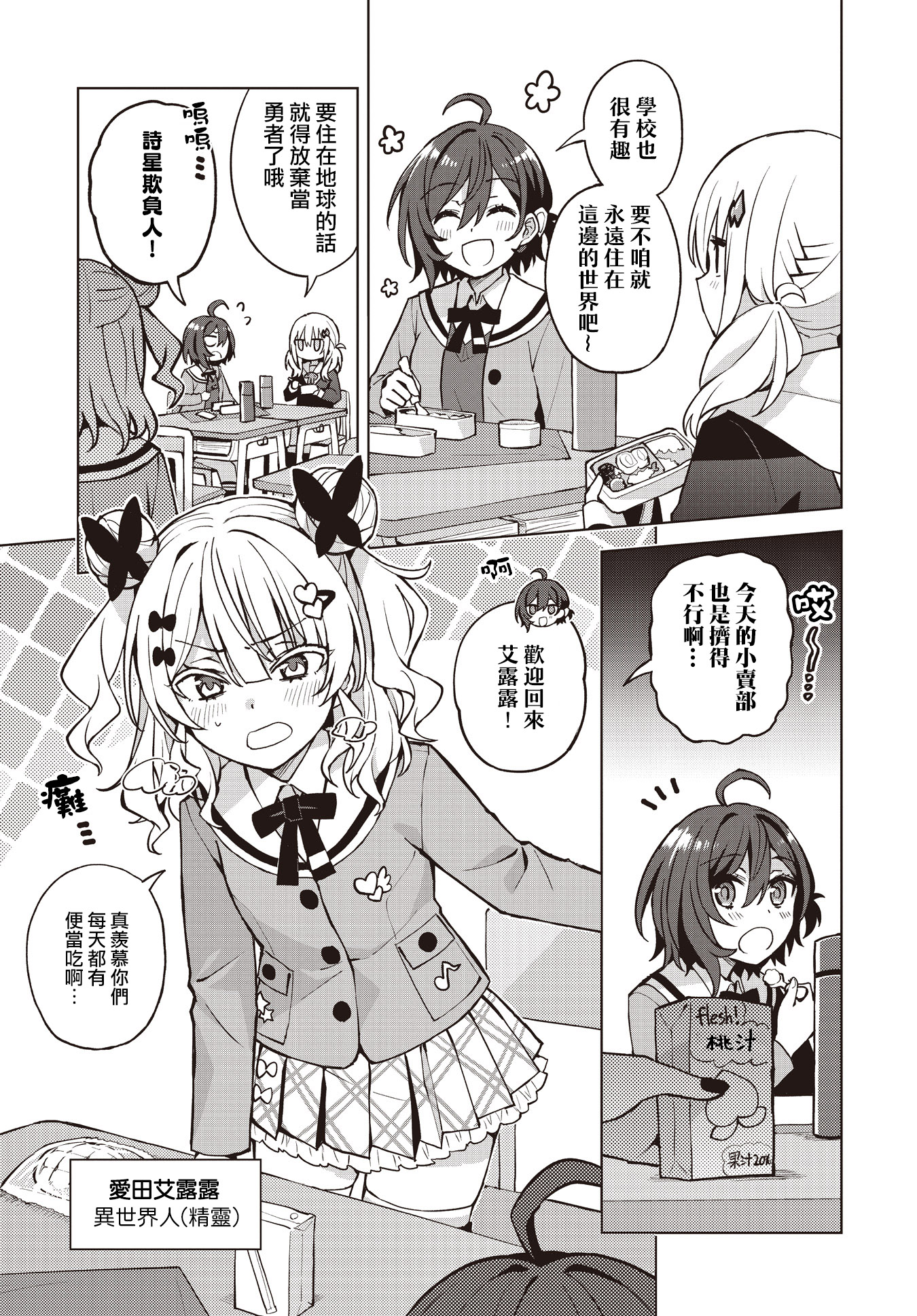 Houkago Saitensei! （非）日常的世界 第20页