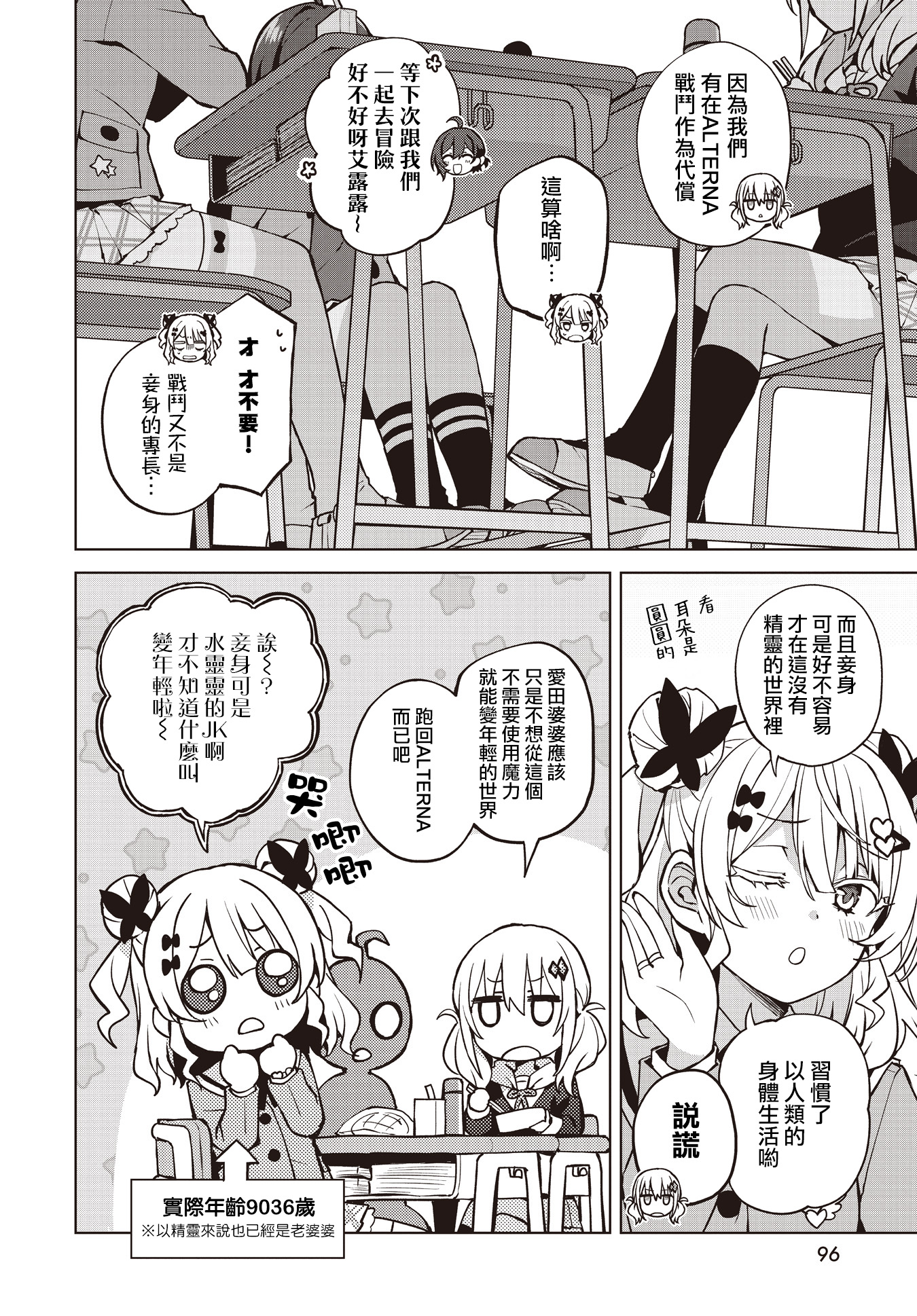 Houkago Saitensei! （非）日常的世界 第21页