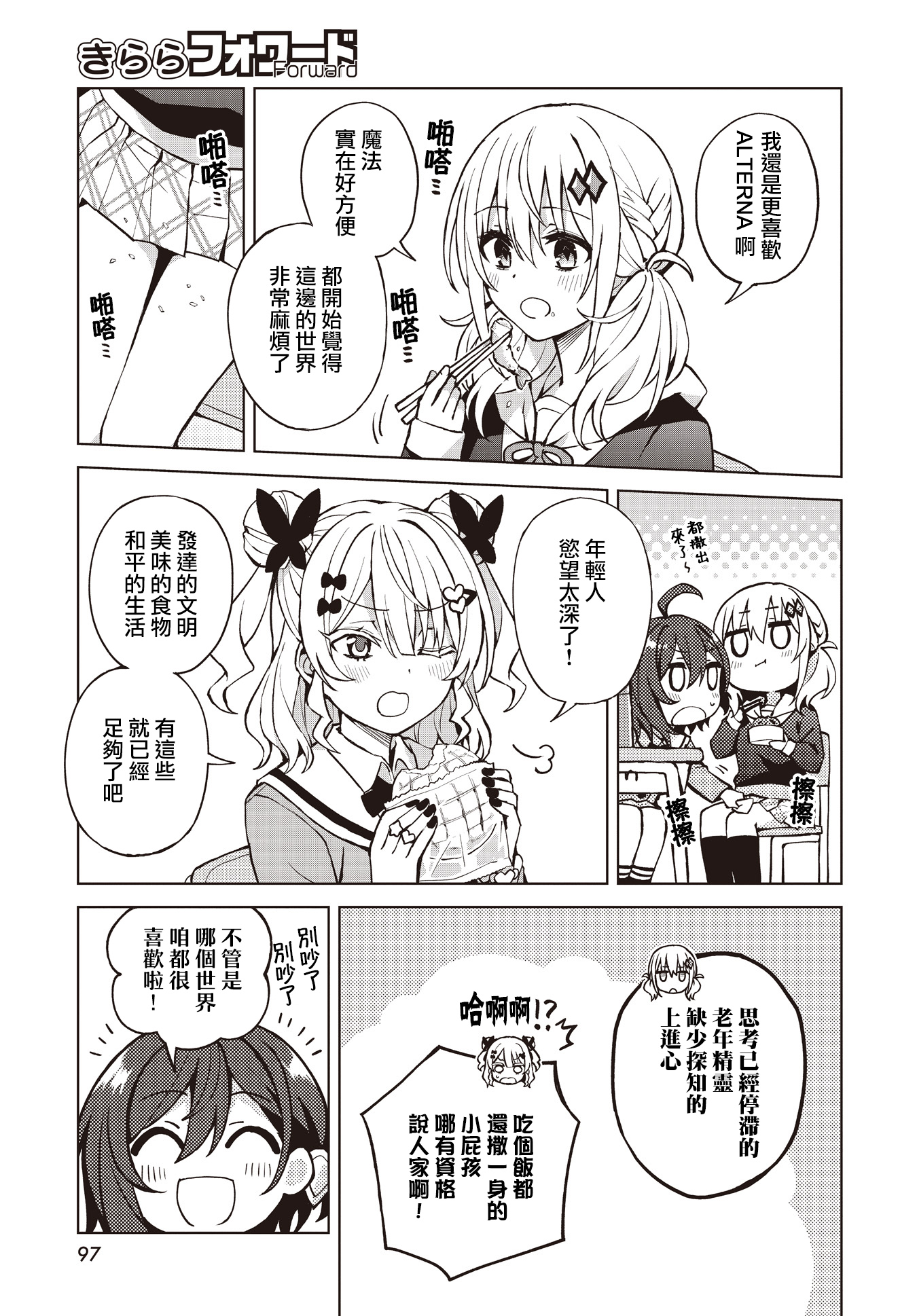 Houkago Saitensei! （非）日常的世界 第22页