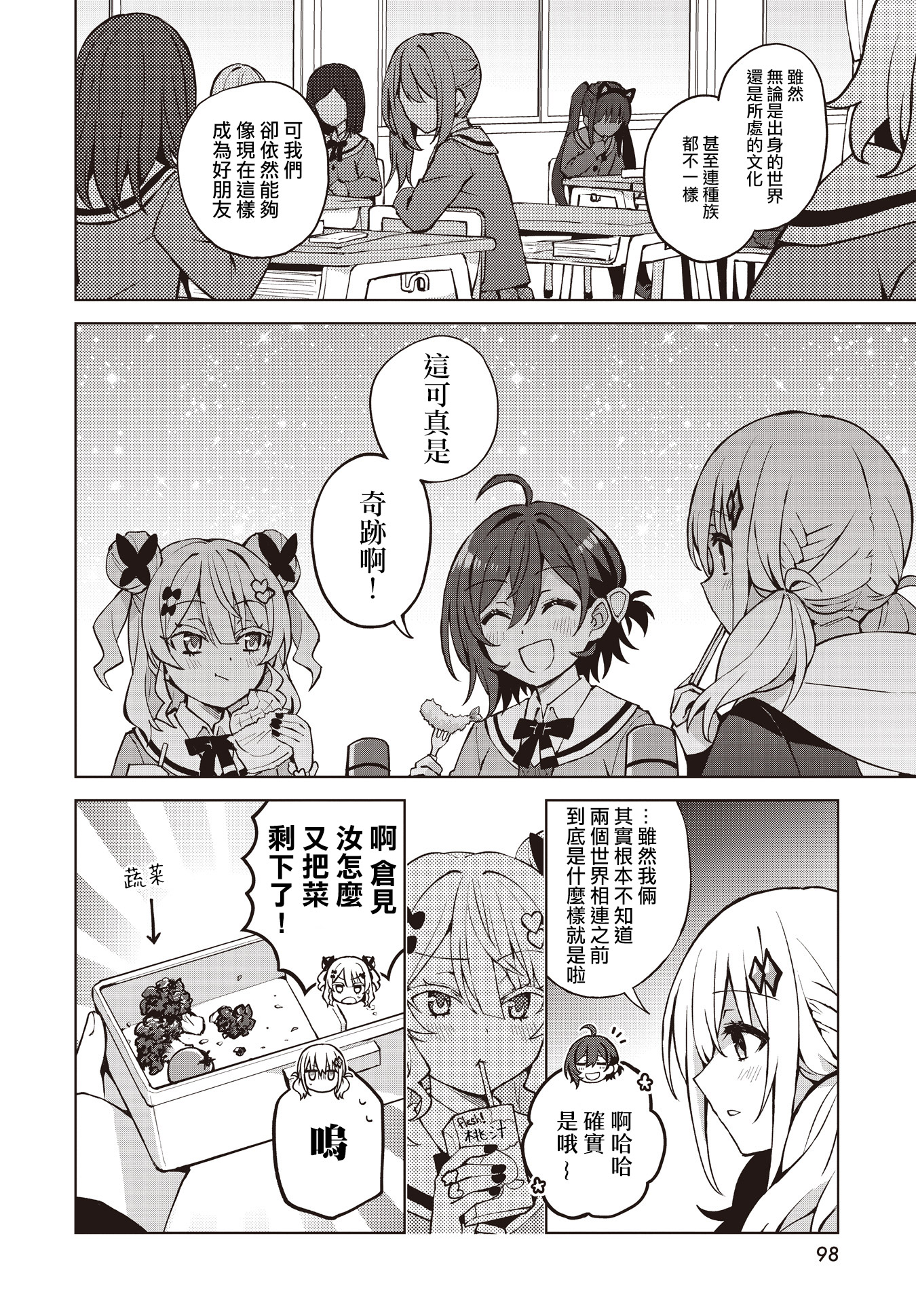 Houkago Saitensei! （非）日常的世界 第23页