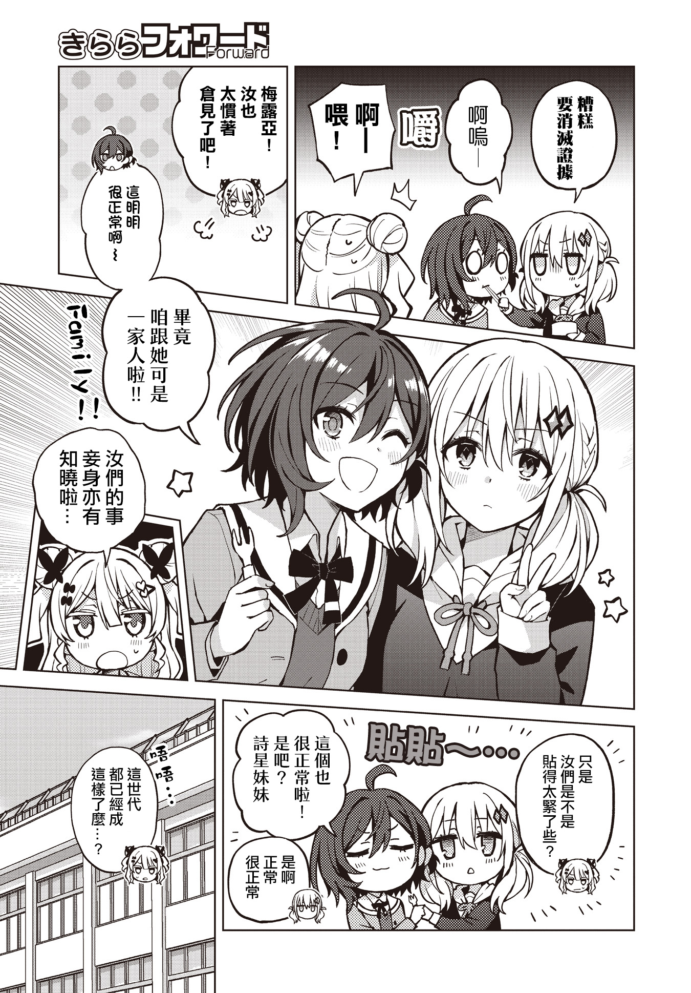 Houkago Saitensei! （非）日常的世界 第24页