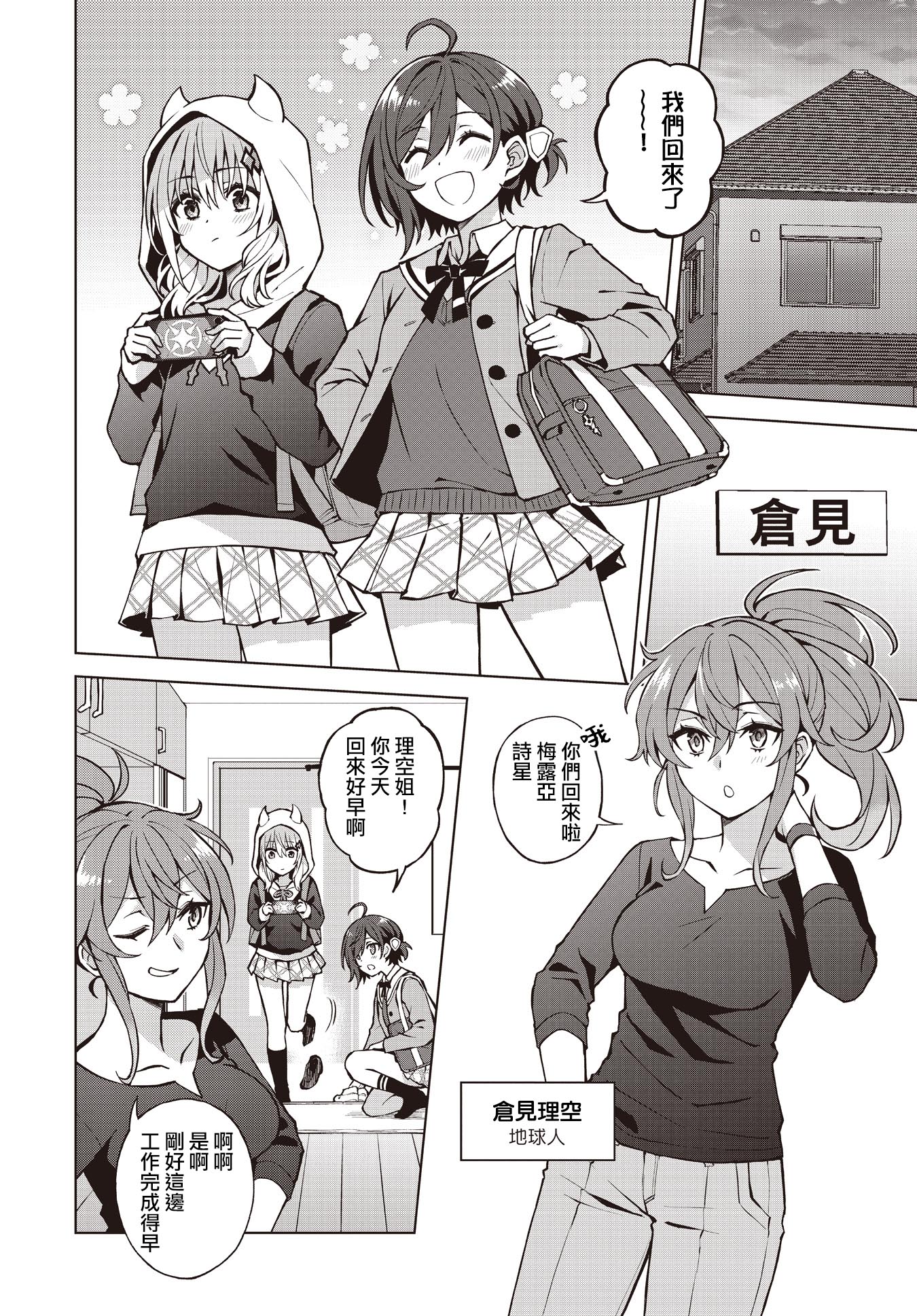 Houkago Saitensei! （非）日常的世界 第25页