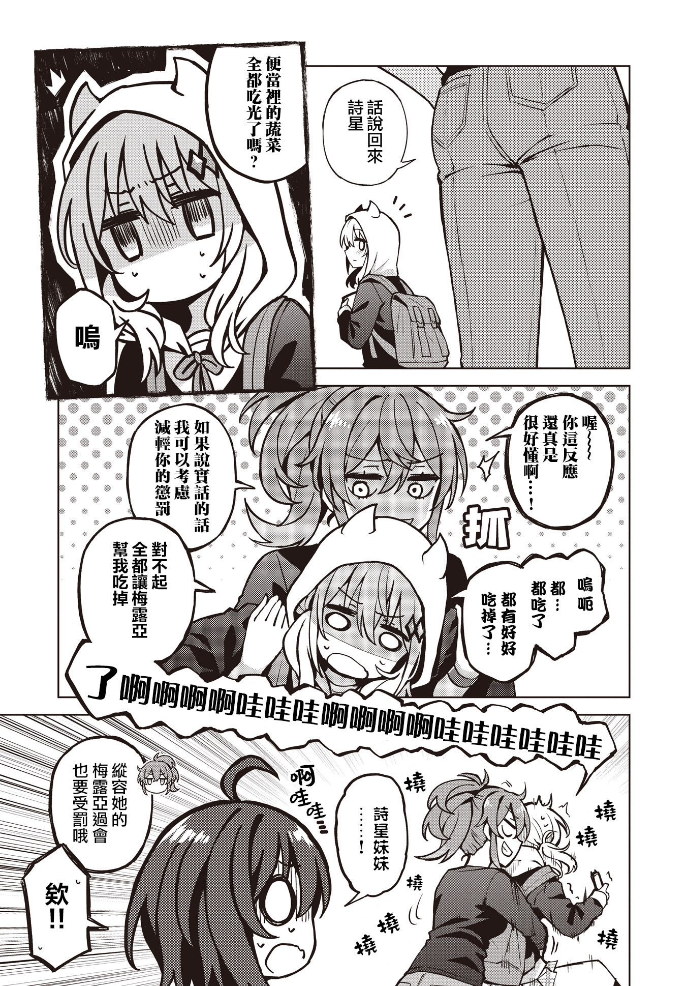 Houkago Saitensei! （非）日常的世界 第26页