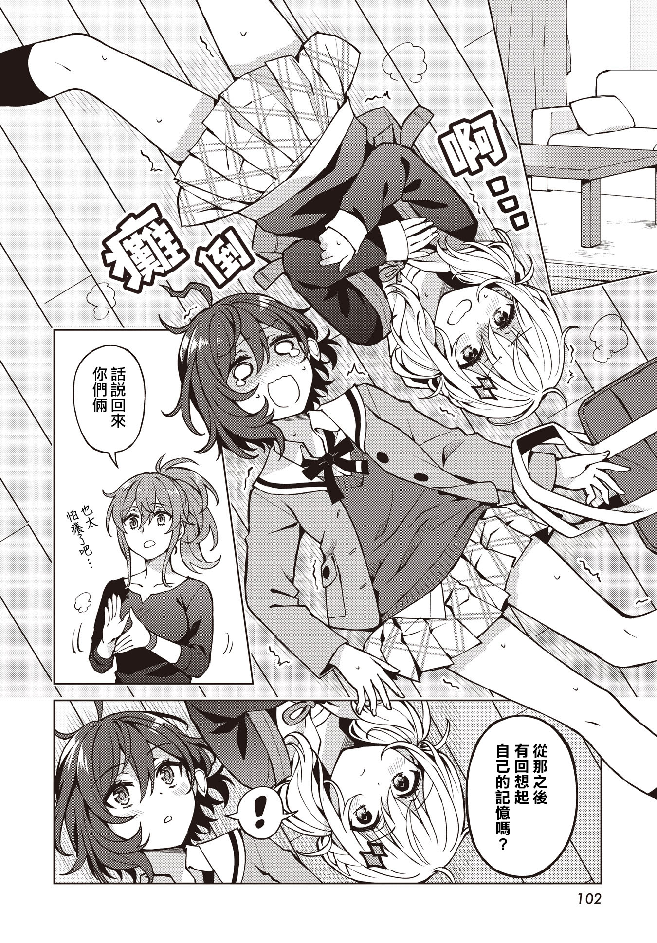 Houkago Saitensei! （非）日常的世界 第27页