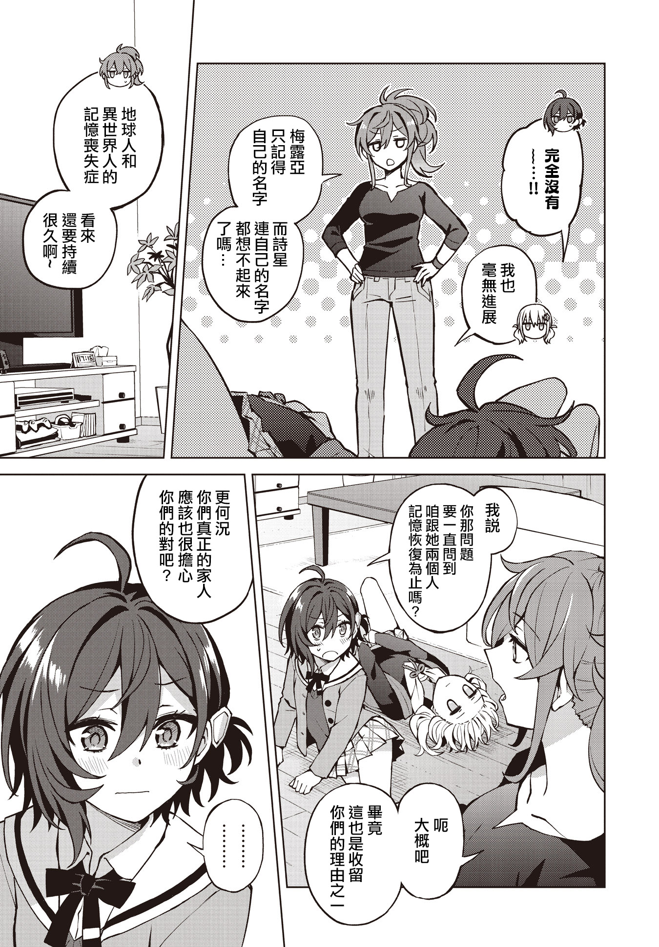Houkago Saitensei! （非）日常的世界 第28页