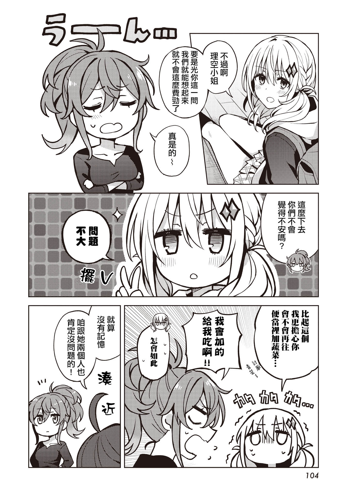 Houkago Saitensei! （非）日常的世界 第29页