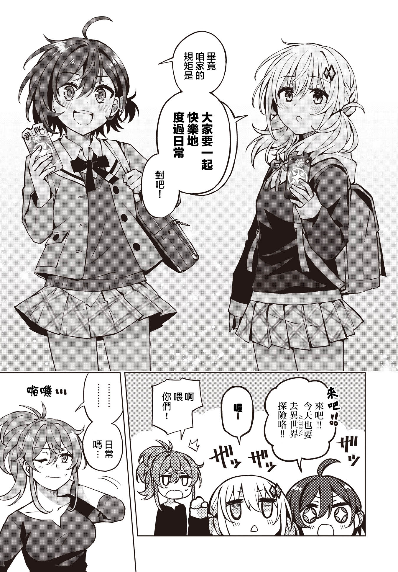 Houkago Saitensei! （非）日常的世界 第30页