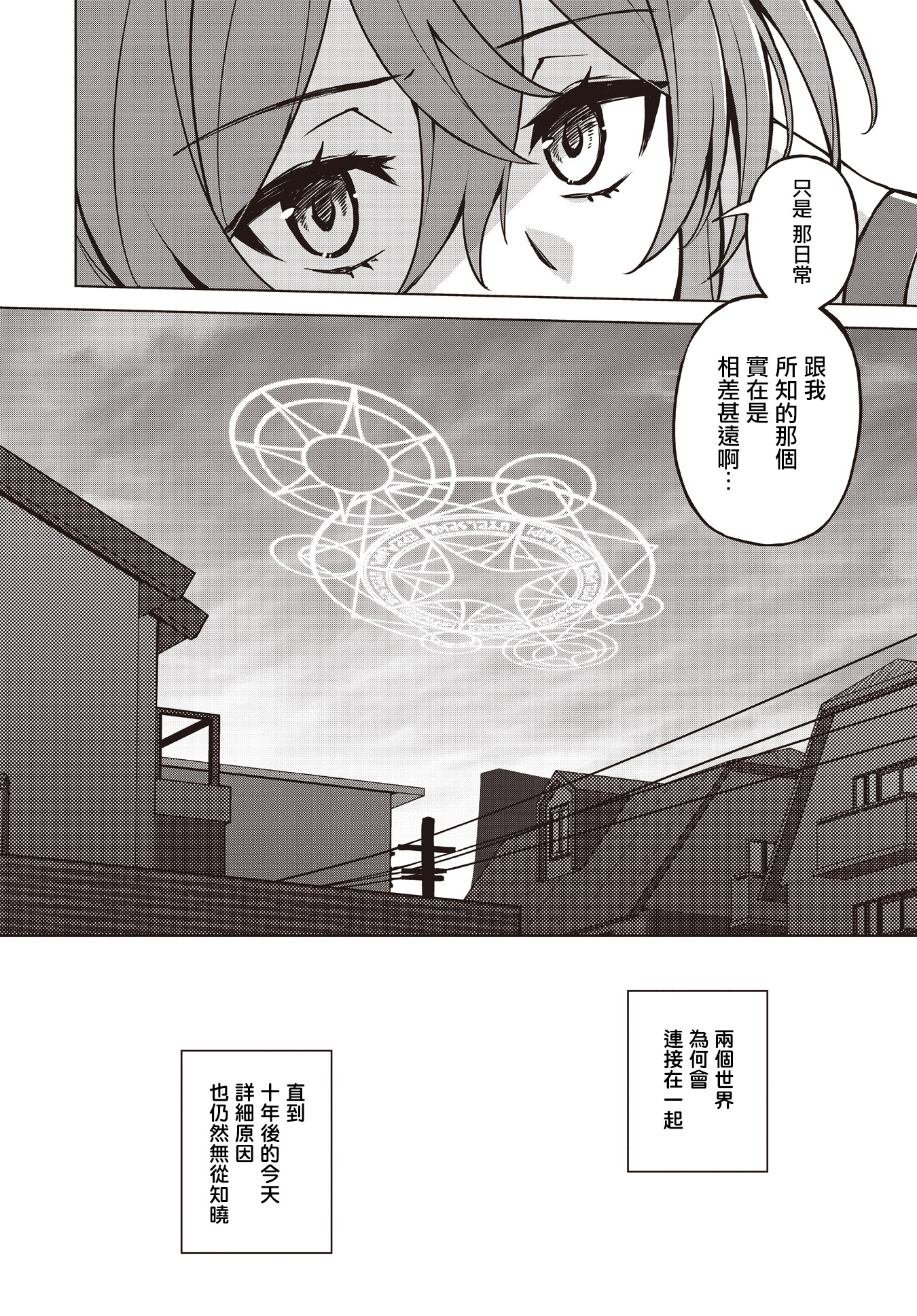 Houkago Saitensei! （非）日常的世界 第31页