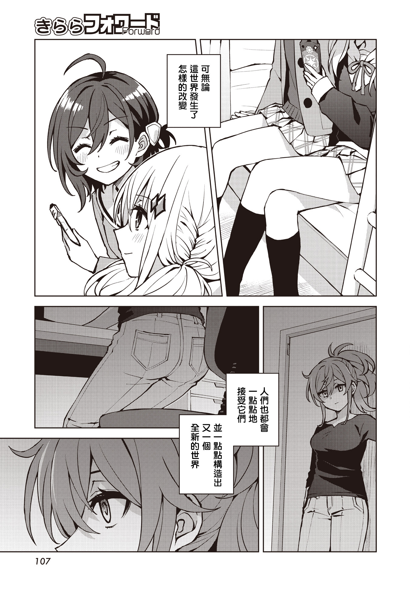 Houkago Saitensei! （非）日常的世界 第32页