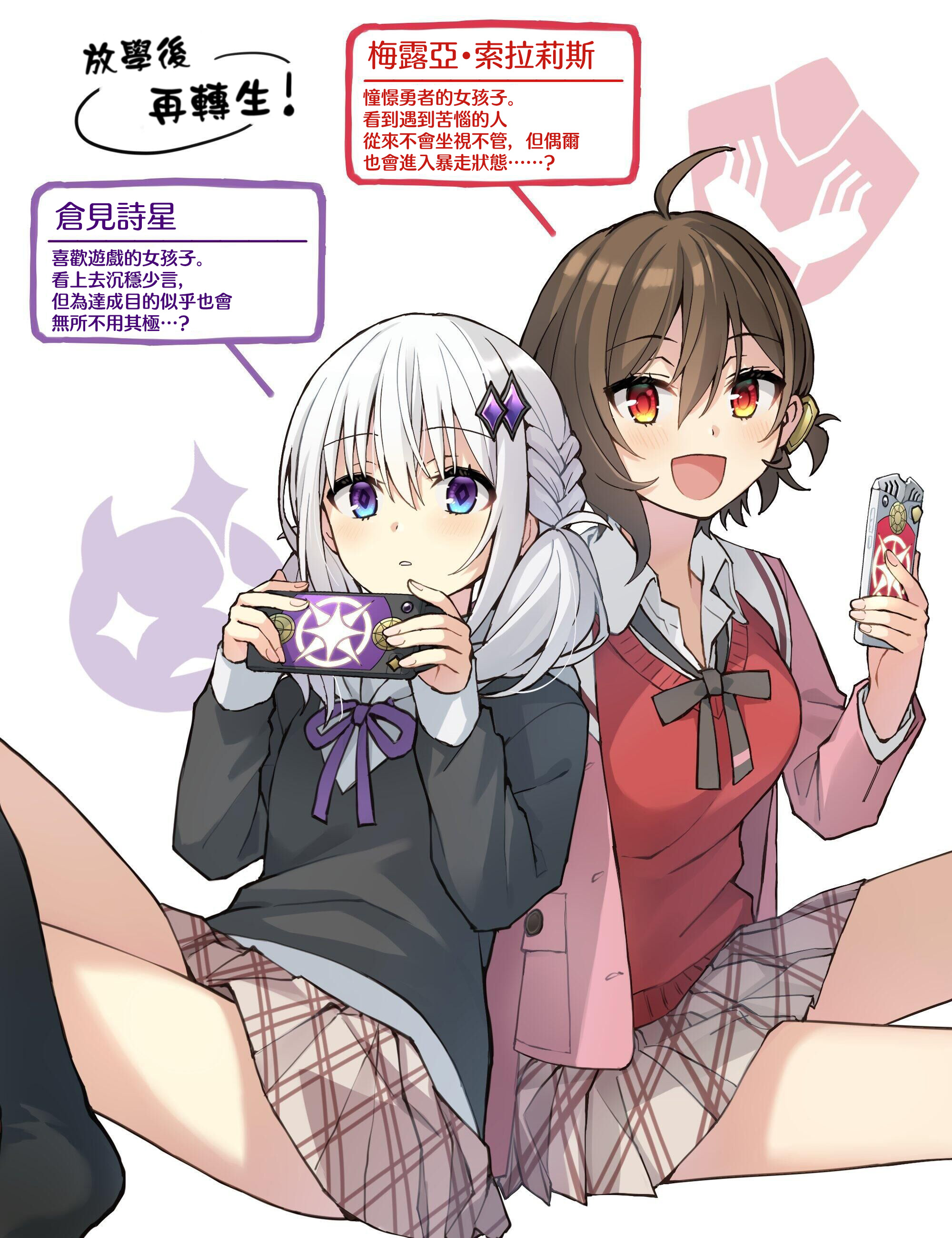 Houkago Saitensei! （非）日常的世界 第35页