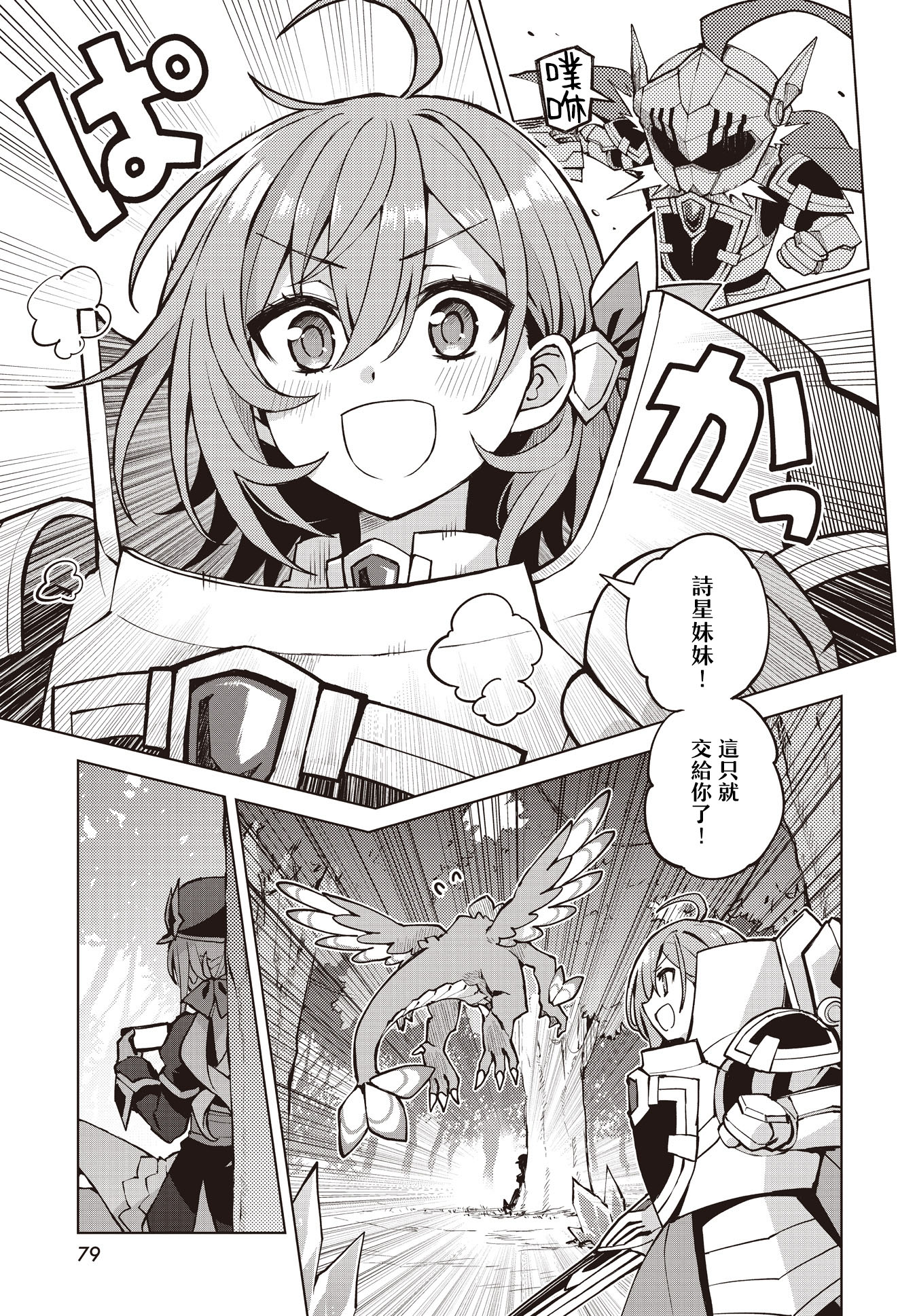 Houkago Saitensei! （非）日常的世界 第6页