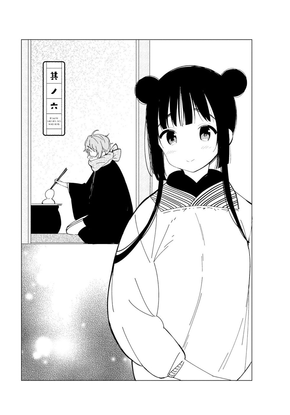 To Aru Myouto no Nichijou Vol. 1 Ch. 6 第1页