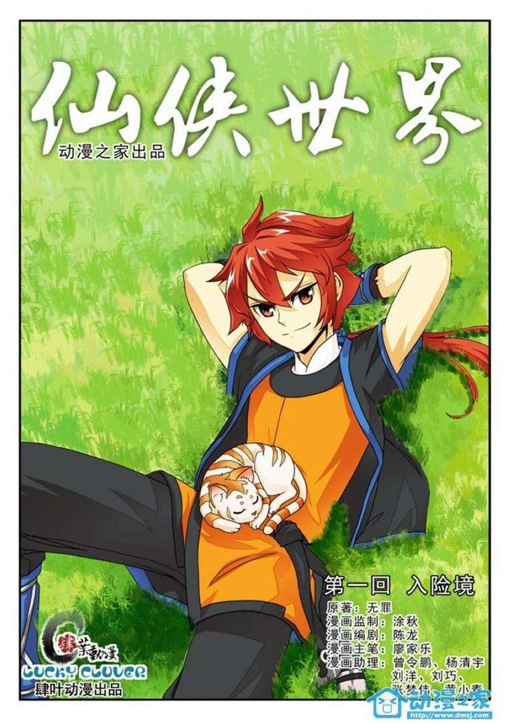 Xiānxiá Shìjiè Into Harm's Way 第1页