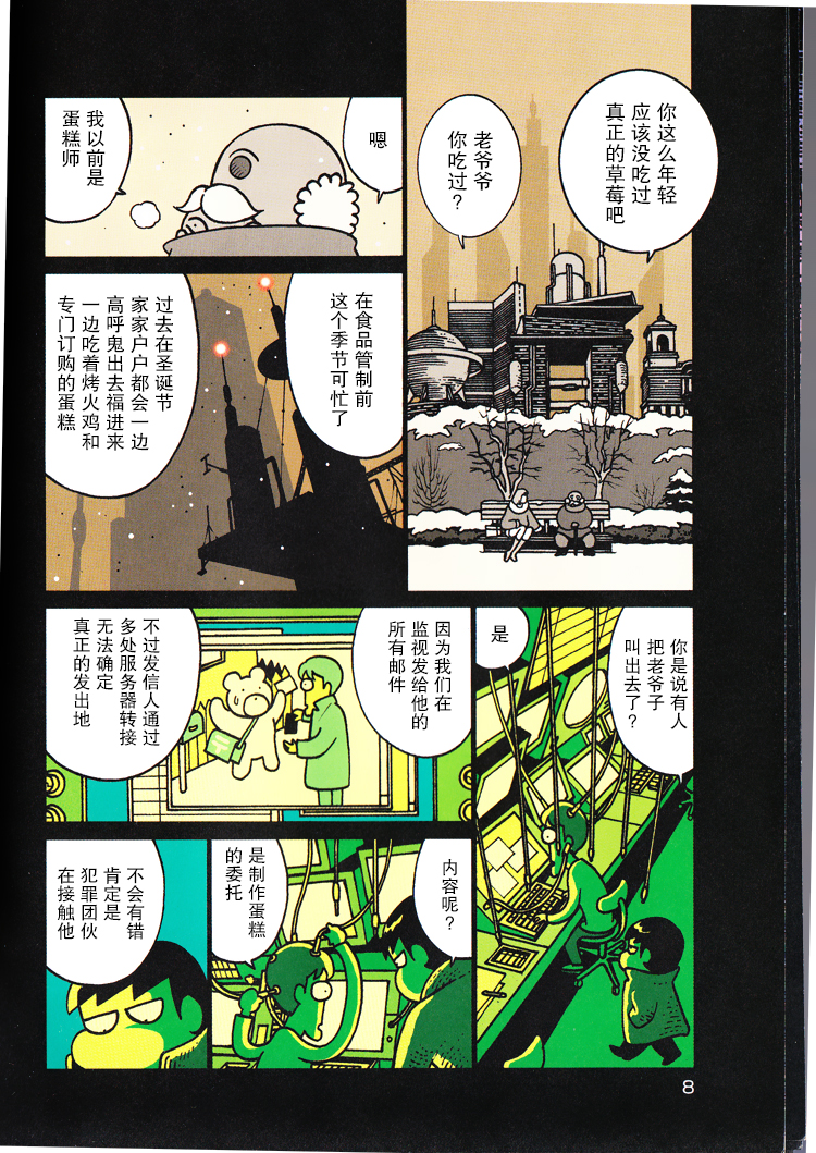 Frozen Food Agent 第7页