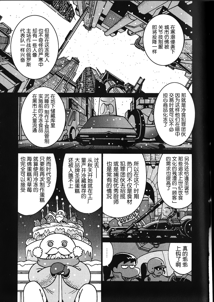Frozen Food Agent 第8页