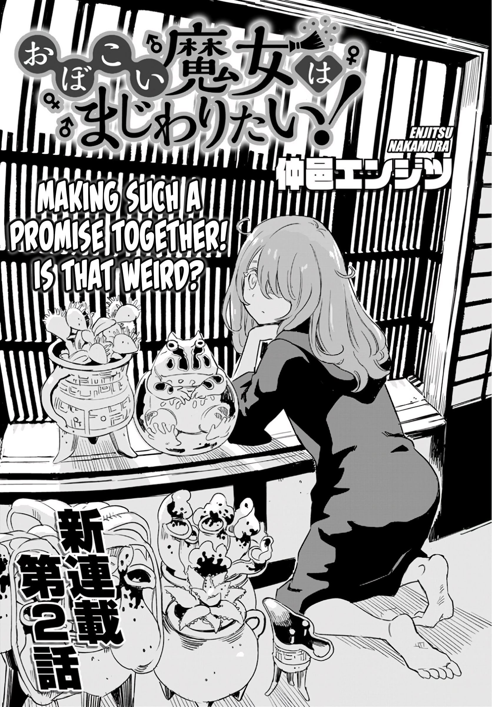 Obokoi Majo wa Majiwaritai! Vol. 1 Ch. 2 第1页