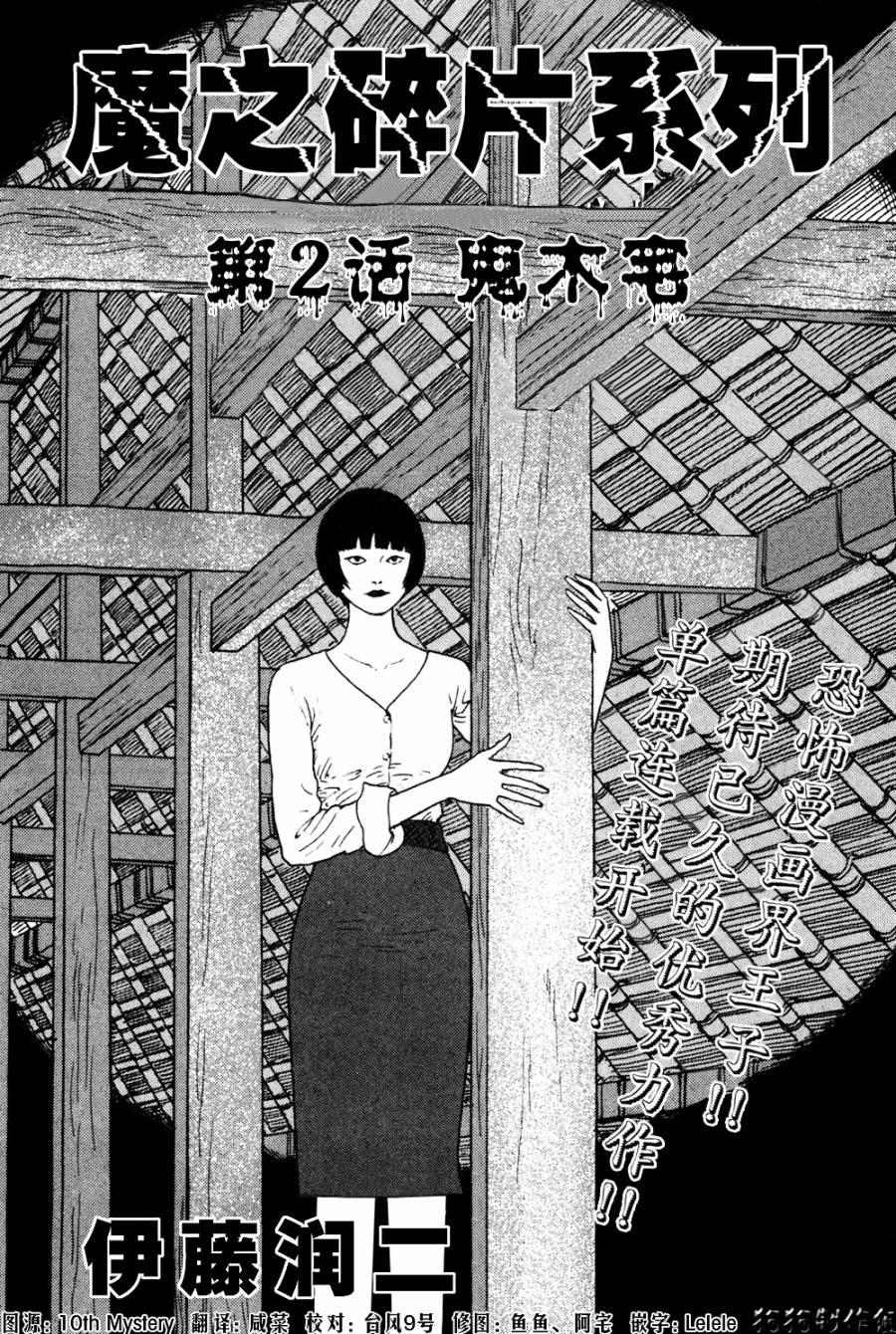 The Shard of Evil Maison hantée en bois 第1页