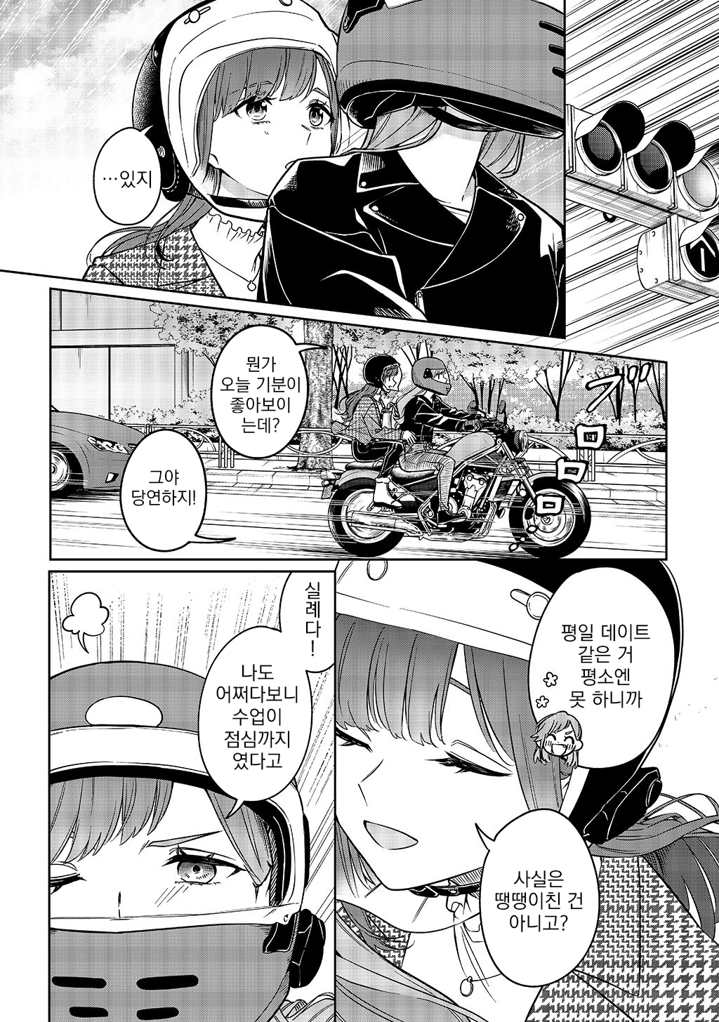 That's Just How I Love You Oneshot 第6页