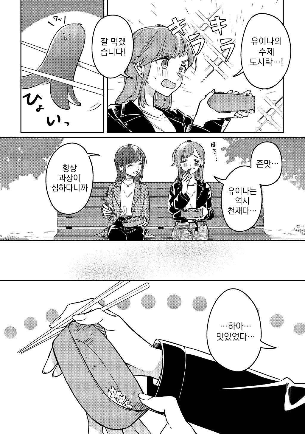 That's Just How I Love You Oneshot 第8页