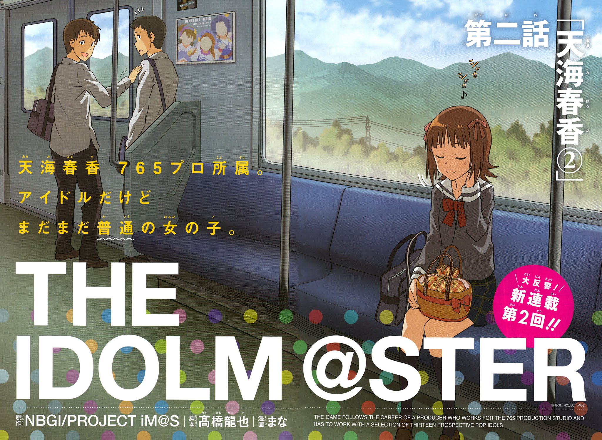 THE iDOLM@STER Amami Haruka (2) 第3页